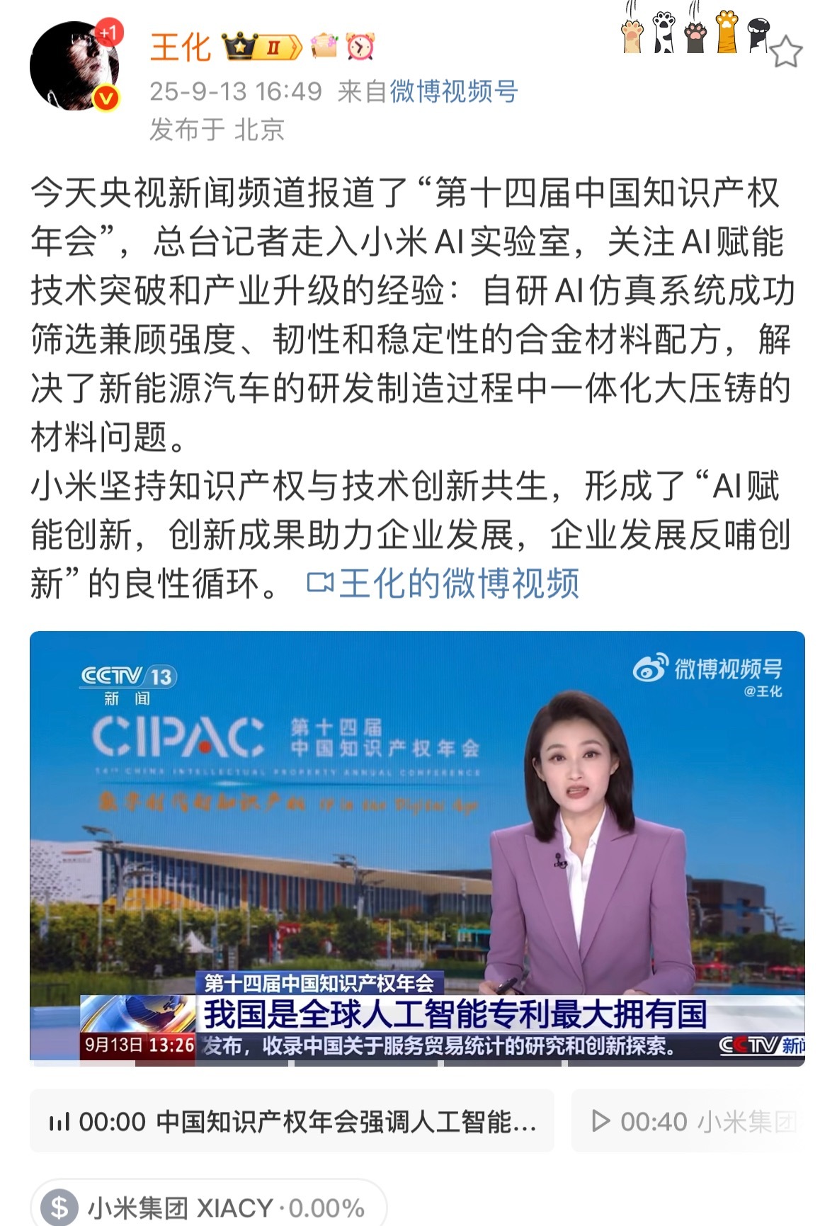 小米又被表扬咯这下代表小米是中国的骄傲了吧[墨镜][加油]​​​