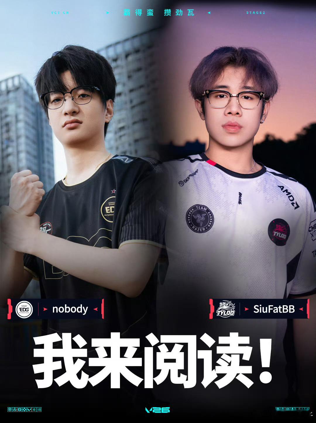 瓦电迎来了第二赛段的首秀VCTCN的王回来了EDG长沙站对阵TYLEDG无畏契约