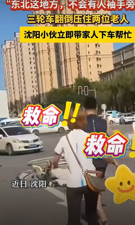 沈阳人的热情、豁达及爱心令我这个上海人感动不已！在沈阳旅游的时候看到一对老年夫妻