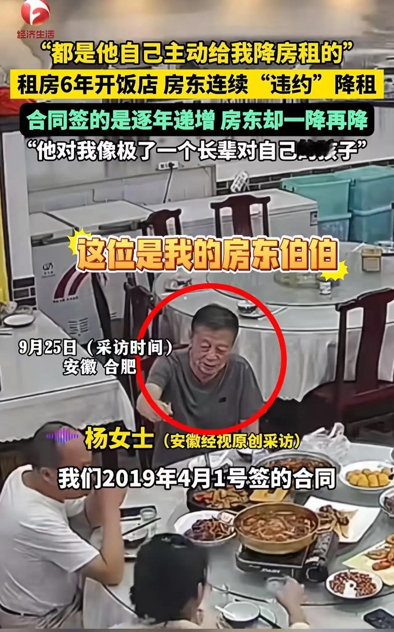 你见过主动降房租的房东吗？在安徽合肥，有位房东大爷就做了这么一件“反常”的事，他