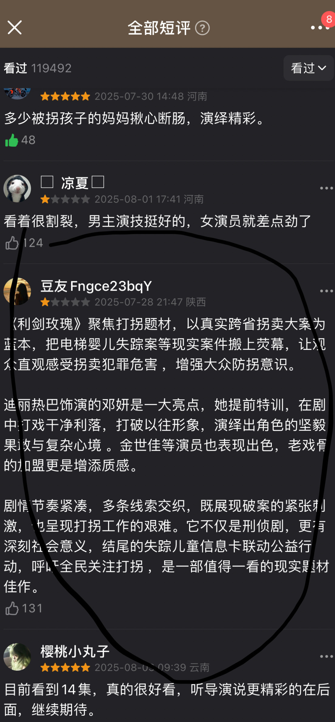 豆瓣真的不管这种吗？为了给迪丽热巴利剑玫瑰打一星，结果文案是好的，结果评分是一星
