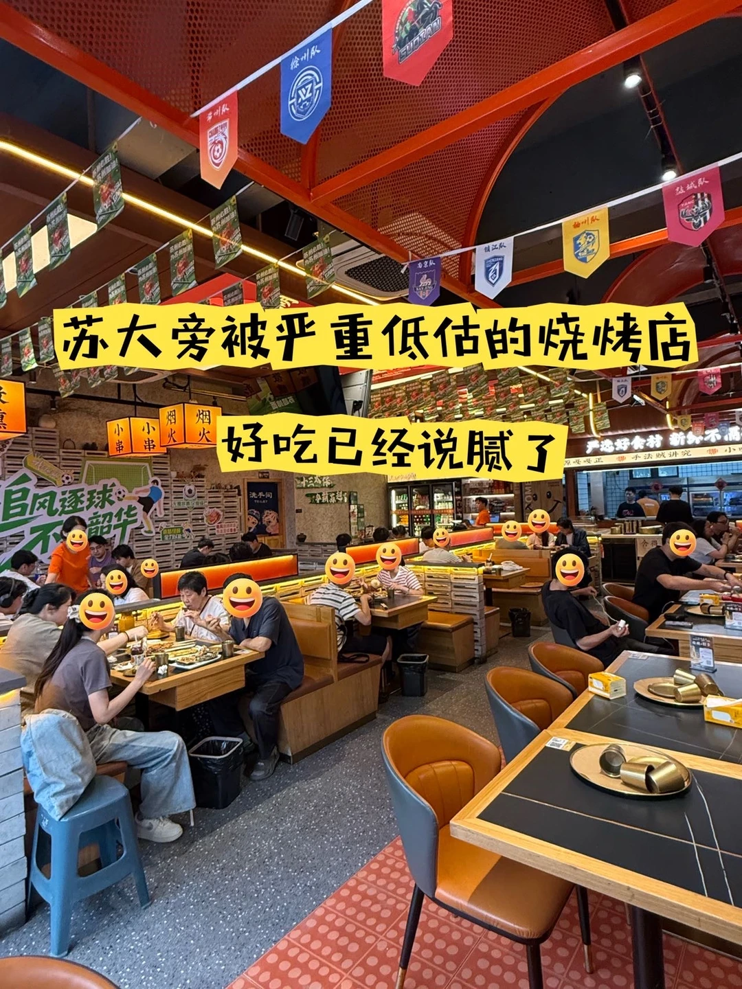 苏大周边一家被严重低估的烧烤店