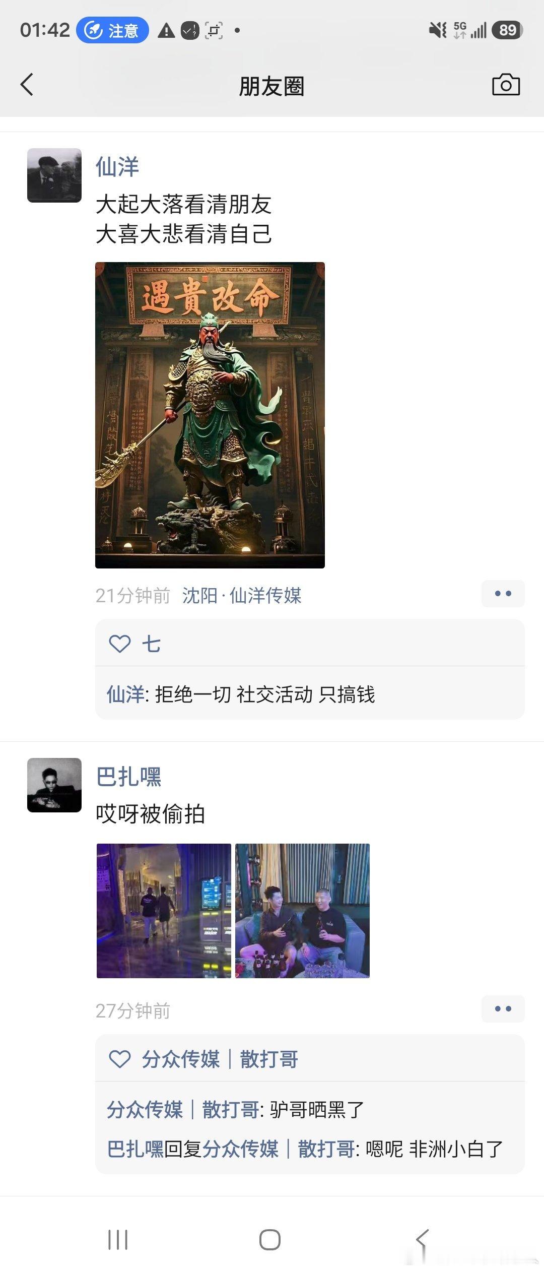 仙洋发朋友圈感慨巴扎黑发朋友圈这是与二驴相聚给寻醉打上广告了​​​
