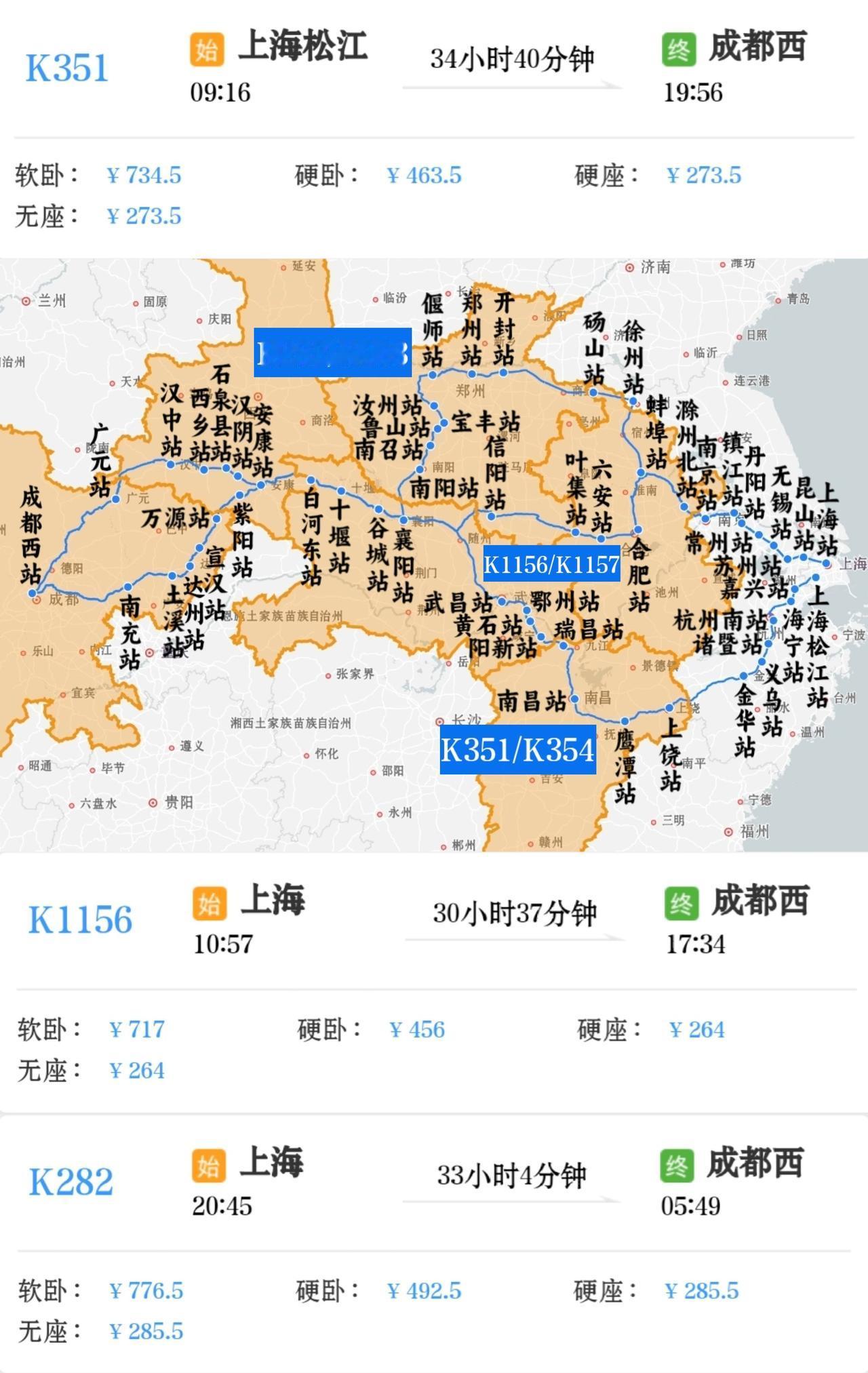 上海到成都三趟绿皮火车上海松江到成都西K351/K354次上海到成都西K11