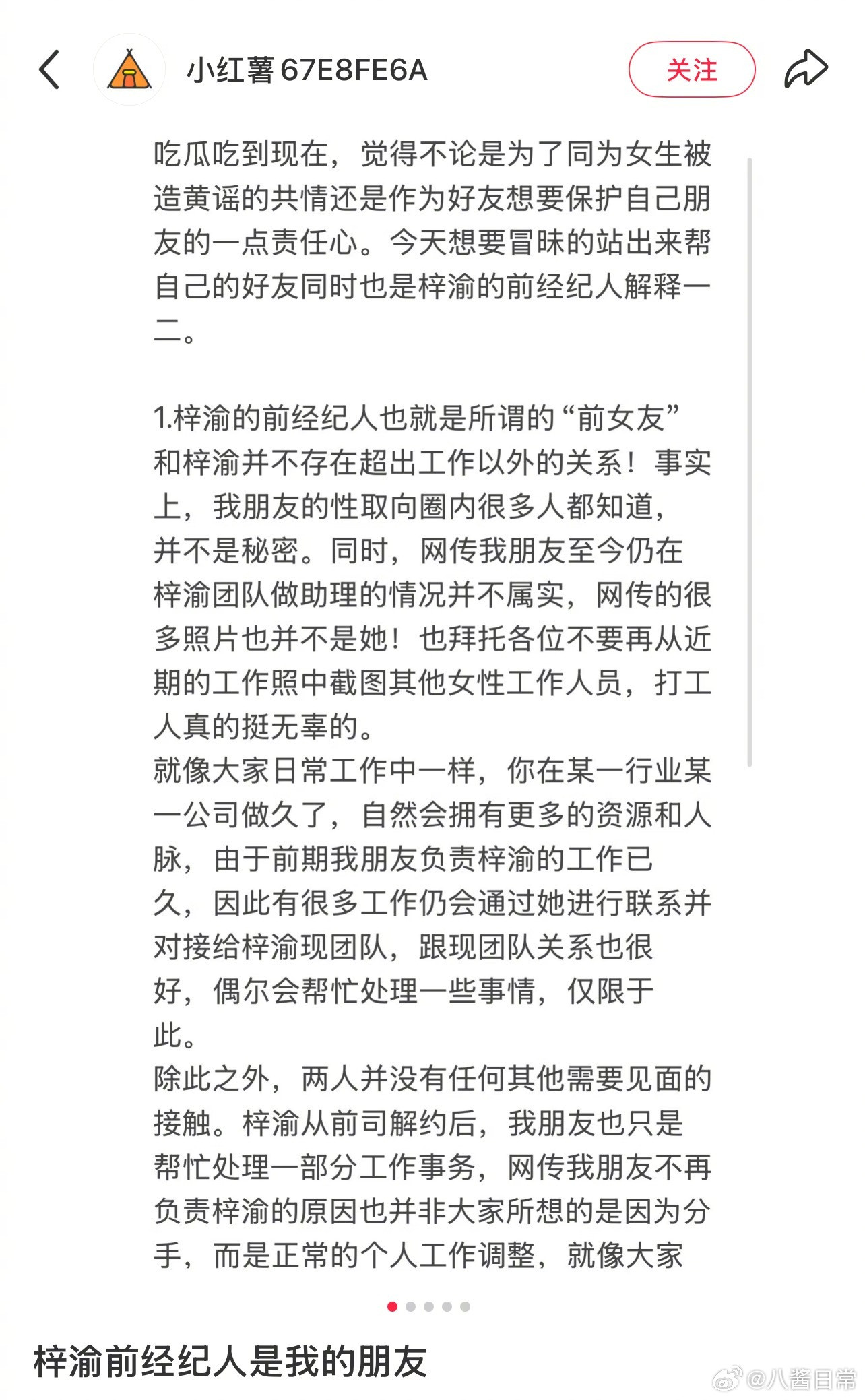 梓渝前经纪人的好友发文，说前经纪人和梓渝并不存在超出工作以外的关系，前经纪人是T