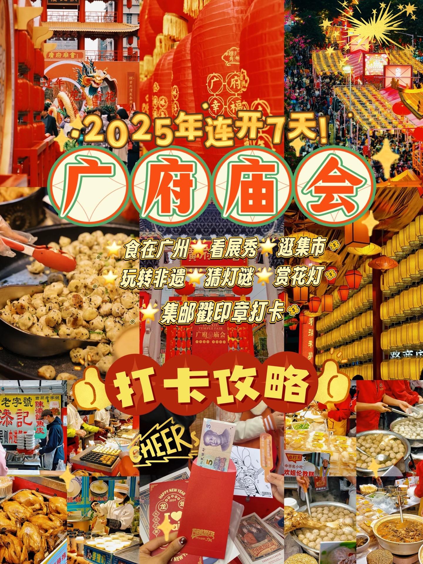 连开7日！广州盛事！一年一度广府庙会来啦。不能错过的广州年味！2.12...