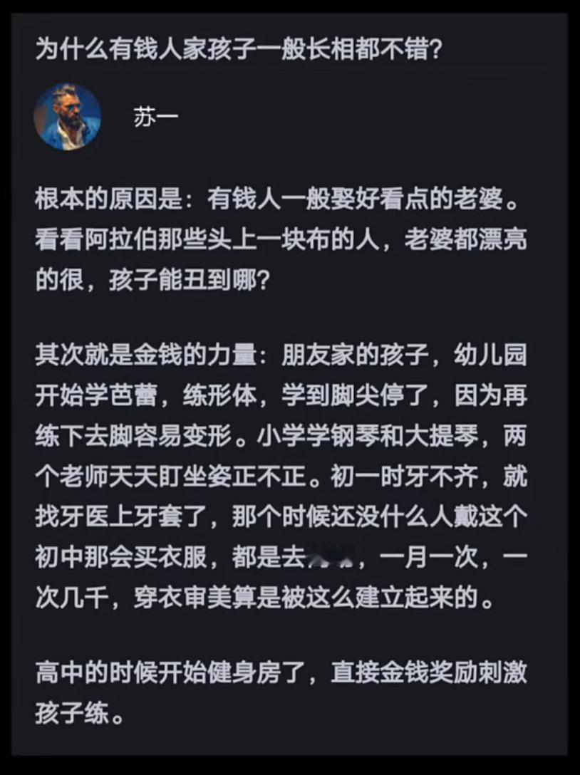 有钱人家孩子颜值高的真相：基因还是金钱力量？