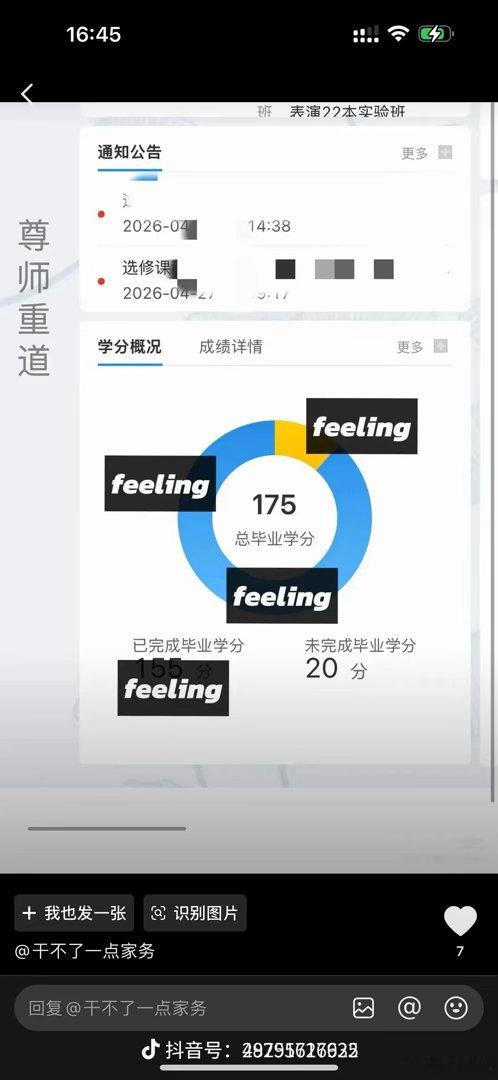 有人保研有人延毕👏