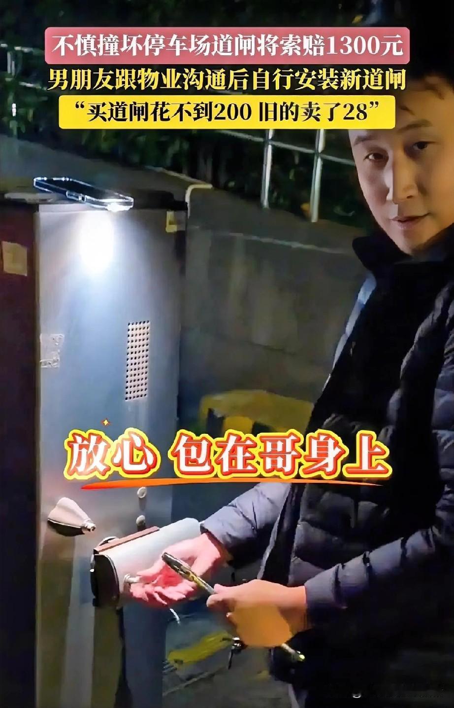 女子开车不小心撞到了地库的道闸，而且是撞了2次。对于已经损坏的道闸，物业让她赔1