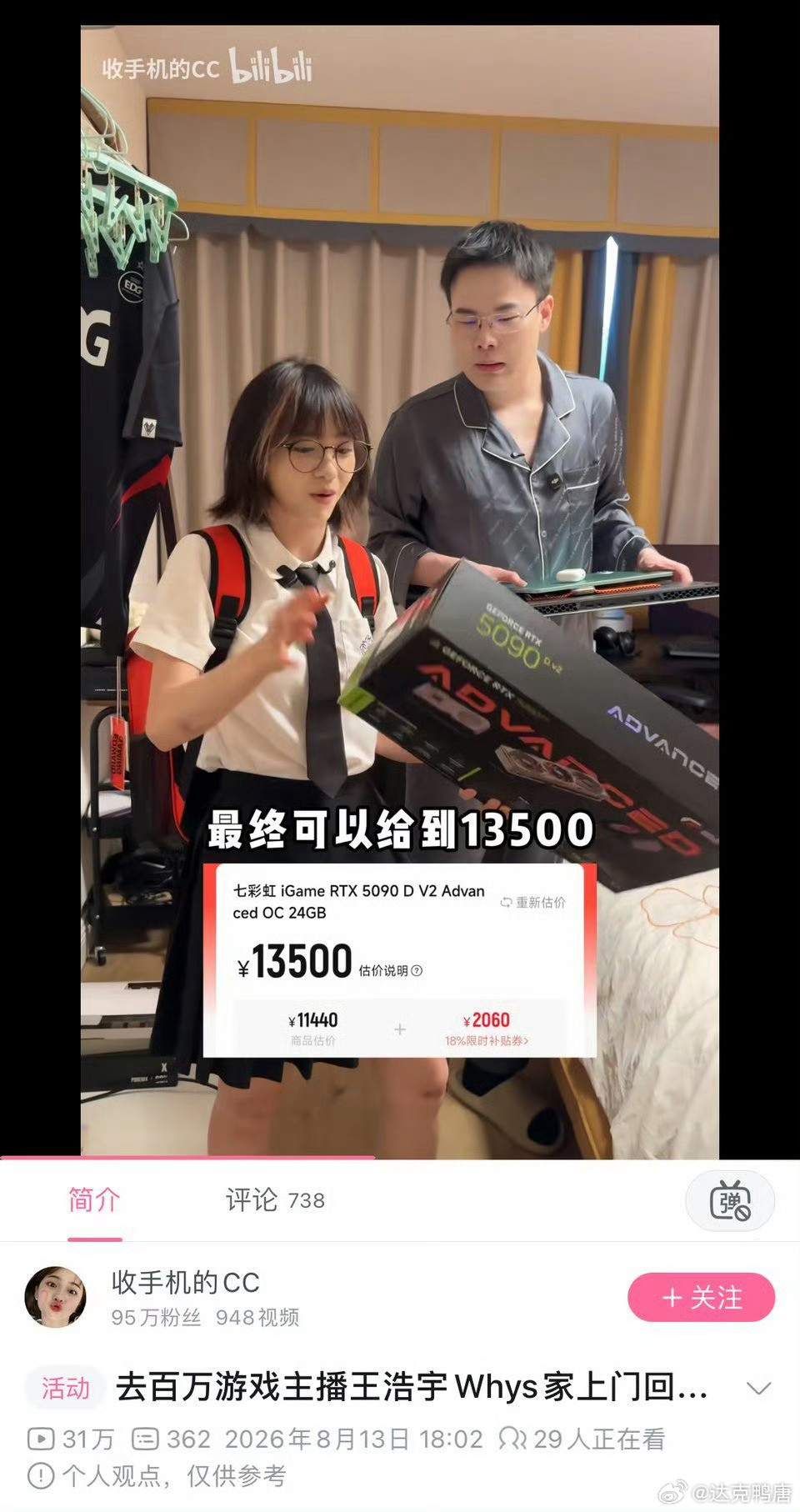 转转这回收价格也太离谱了