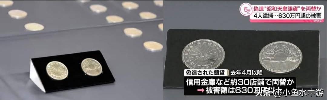 涉伪造纪念银币诈骗超600万日元，4名中国籍男子被捕！4名中国籍男子因涉嫌伪