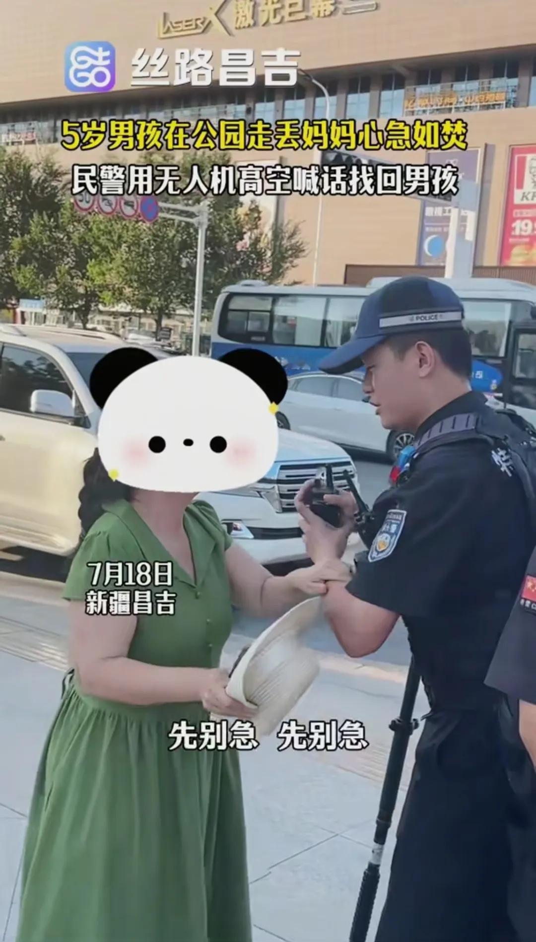 新疆昌吉，一位5岁男孩在公园游玩时不慎走失，心急如焚的妈妈跑去找民警求助，声称自