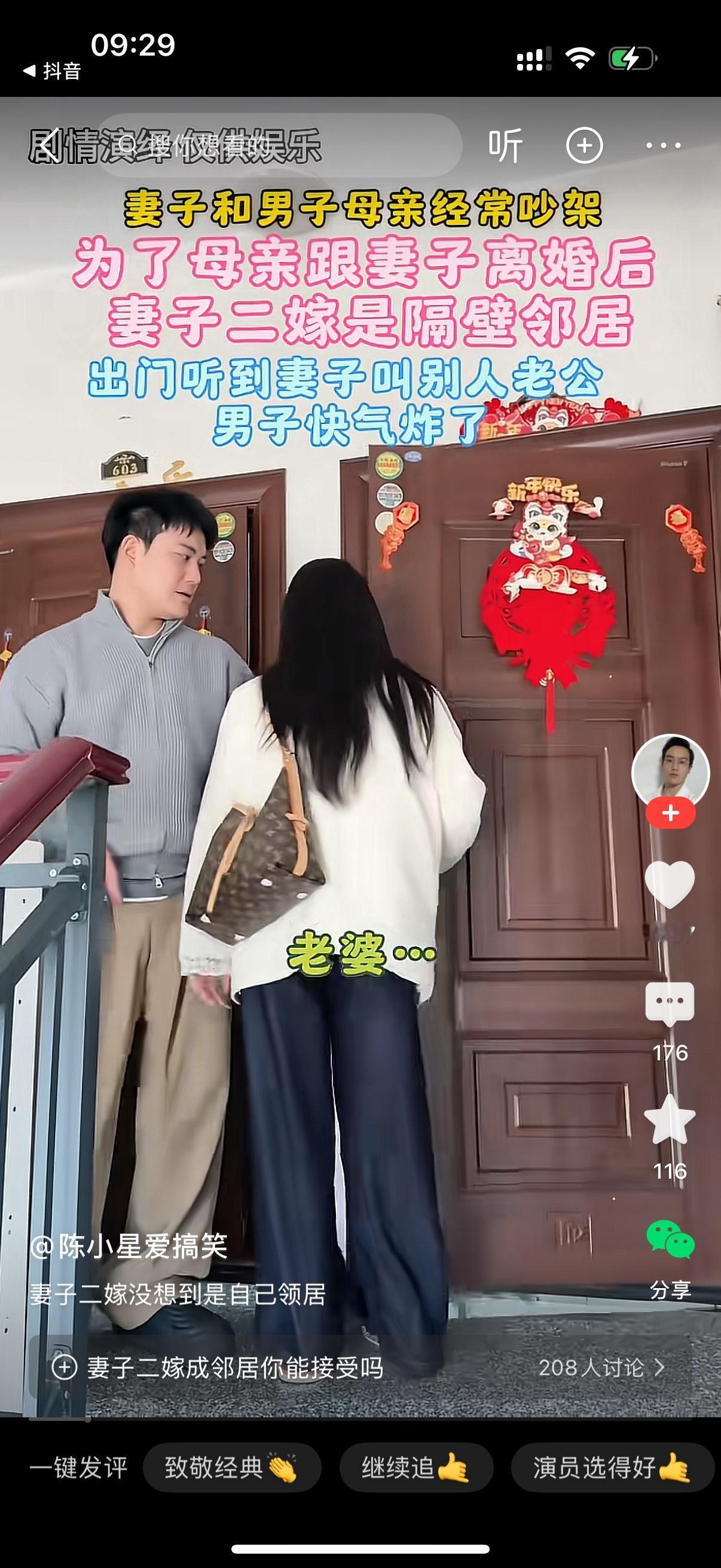 妻子和男人母亲经常吵架。男子为了母亲跟妻子离婚后，妻子嫁给了隔壁邻居老王。这一天