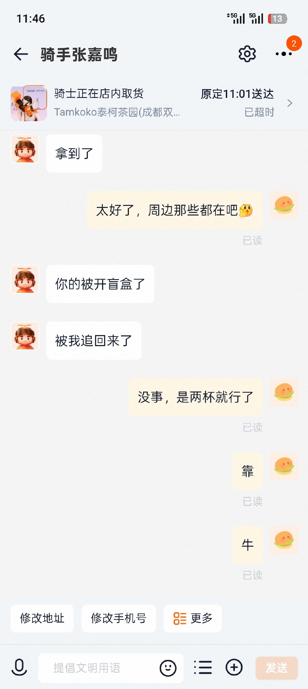 我的骑手太牛了！！​