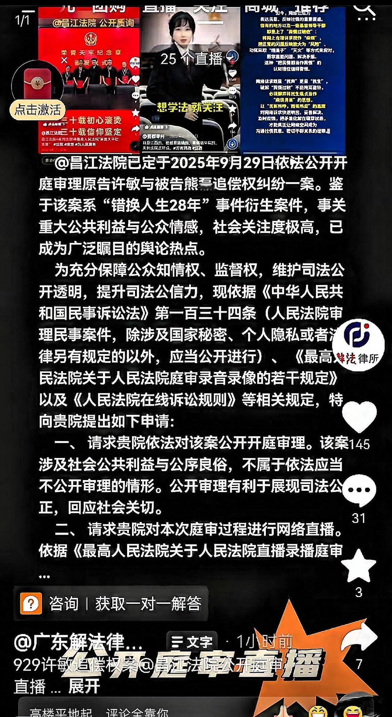 王云松律师呼吁许敏和熊磊的9.29案公开审理并直播，这哪是单纯求围观？根本是戳中