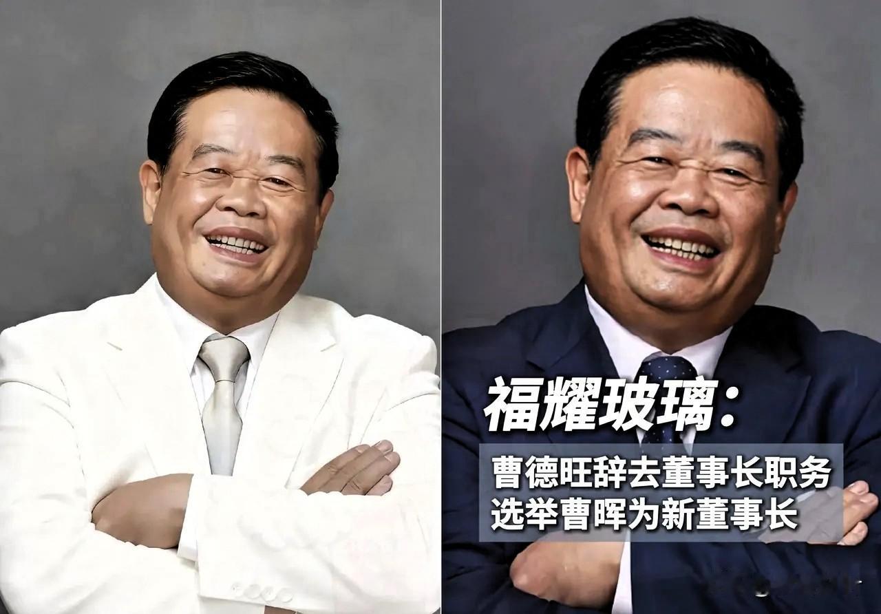 曹德旺估计有点怕，79岁的他干脆提前交权，他直接把福耀玻璃的董事长、法人、签字