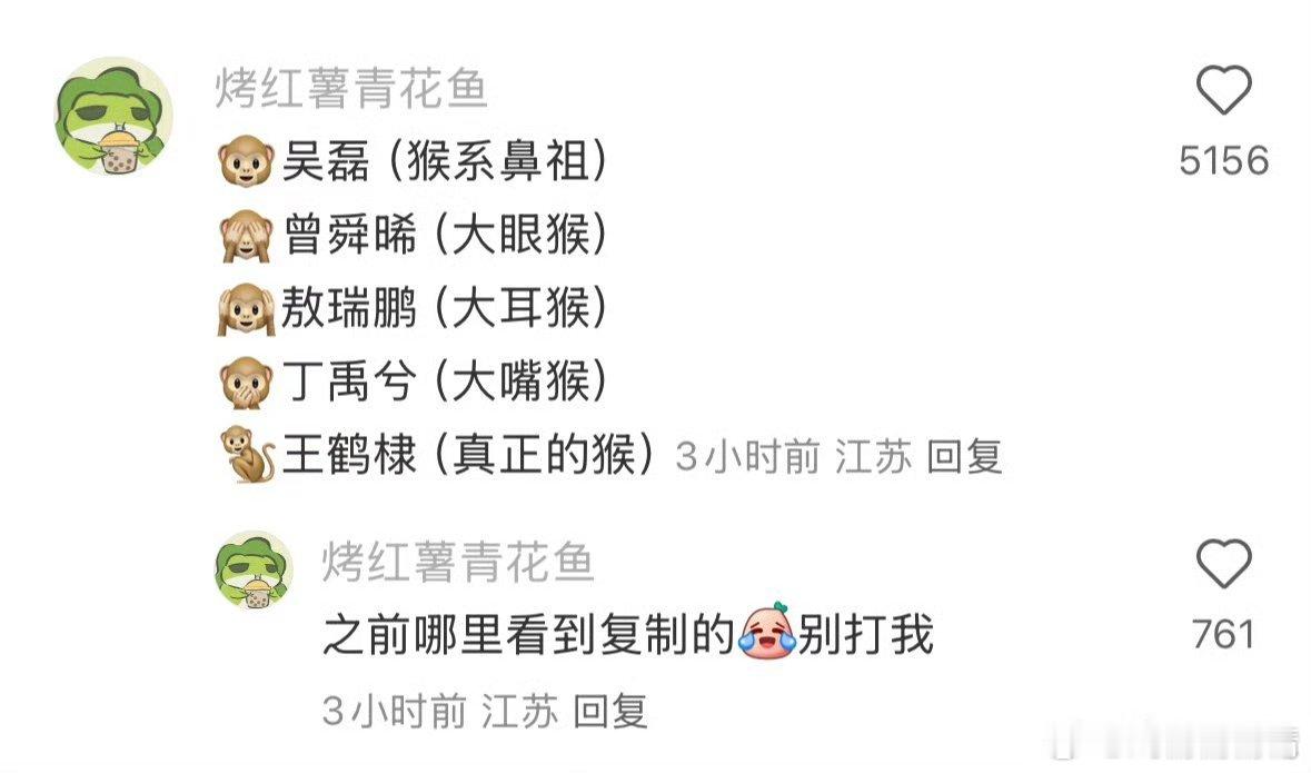 留给内娱的猴子emoji不多了网友说，内娱又添了新猴，笑不活了[笑着哭]​​