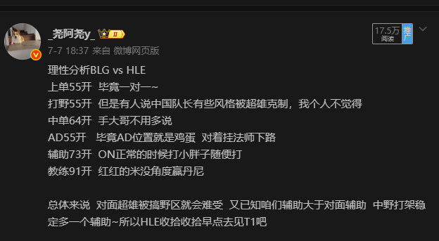 BLG1-0HLEBLG平推HLE，先下一城！赛前分析就说了中野打架永远多O