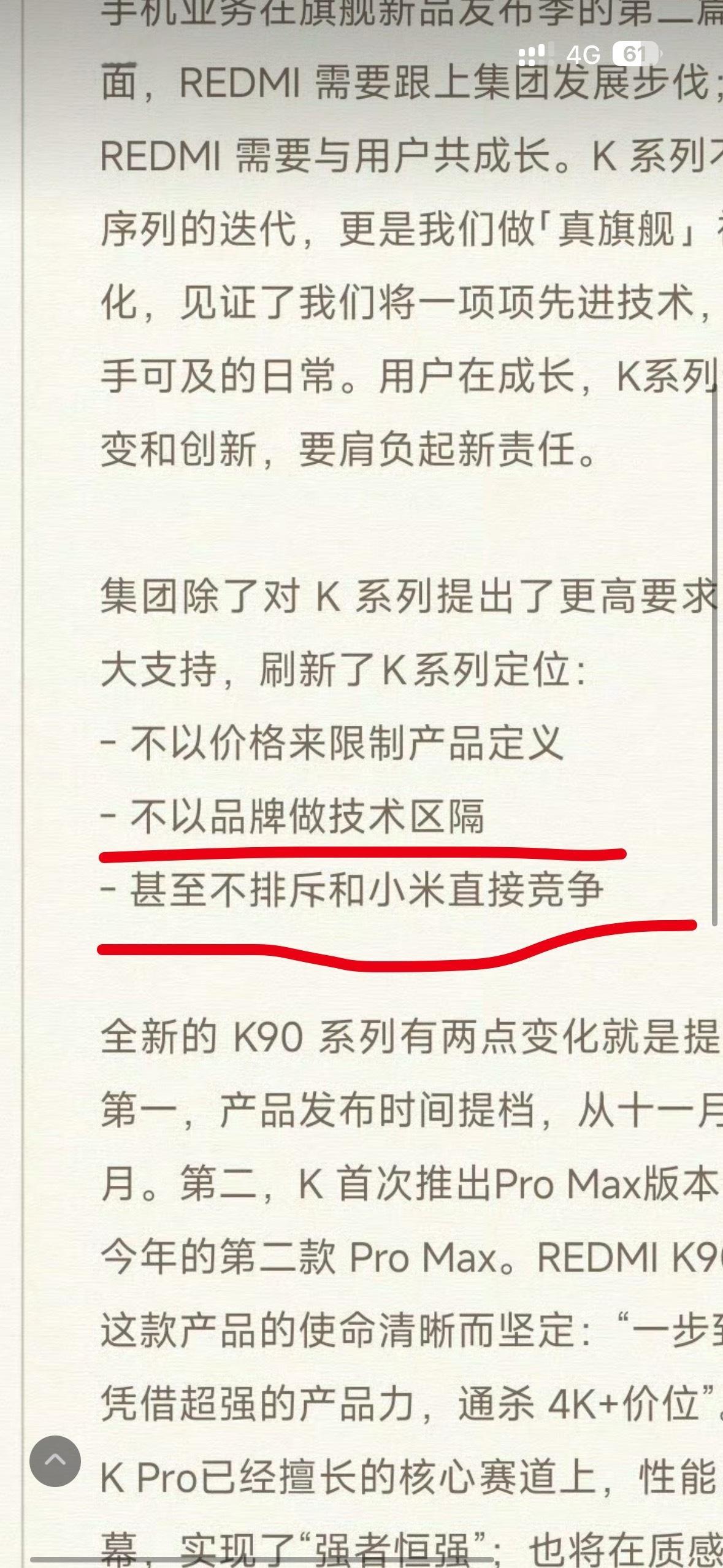 红米越来越飘了这句话直接挑明了，就是要干小米[doge]​​​