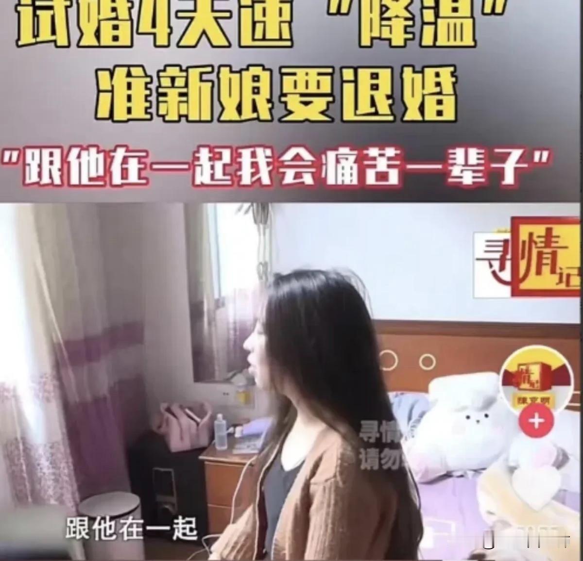 我还没满足你？湖南女子订完婚就和男友同居，仅仅过去了4天，女子突然悔婚，即使全额