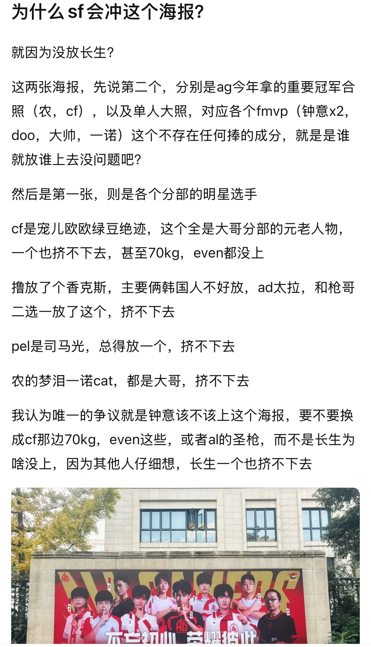 AG这个海报为什么会被冲？就因为没放长生？