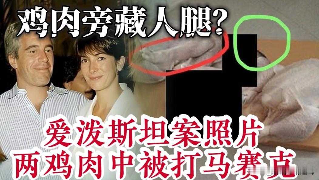 爱泼斯坦案让人的三观重新刷新了。有钱人玩法多。如果有钱有权，内心扭曲又该怎么