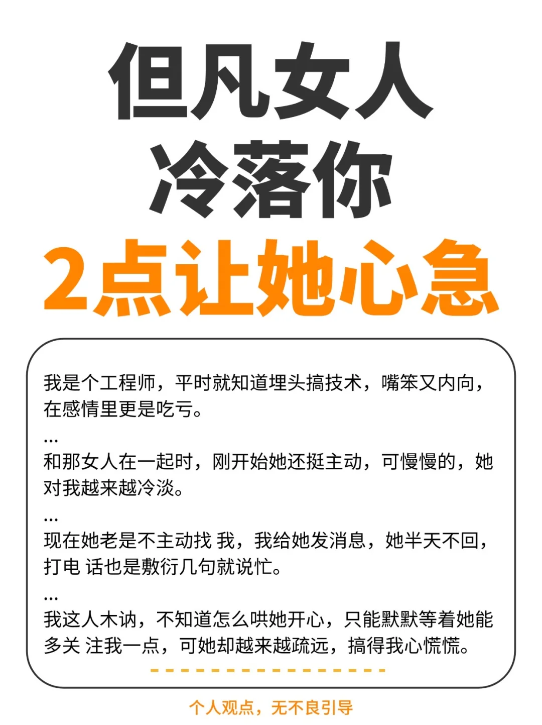 女人不主动找你，做到两点让她心急