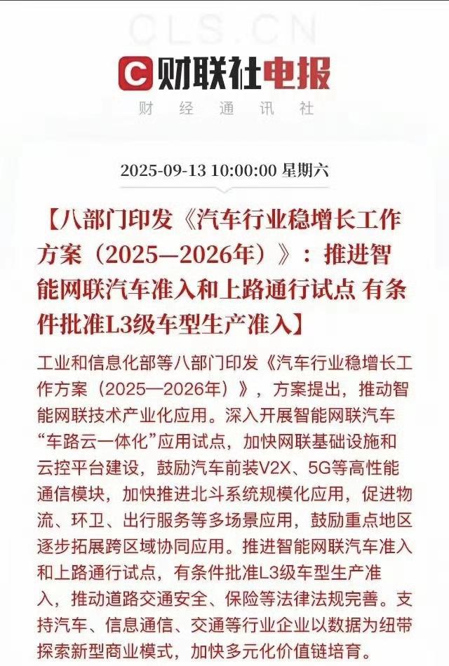 余承东最想要的机会终于来了，工信部终于要有条件的批准L3级智驾的准入了！虽然只是