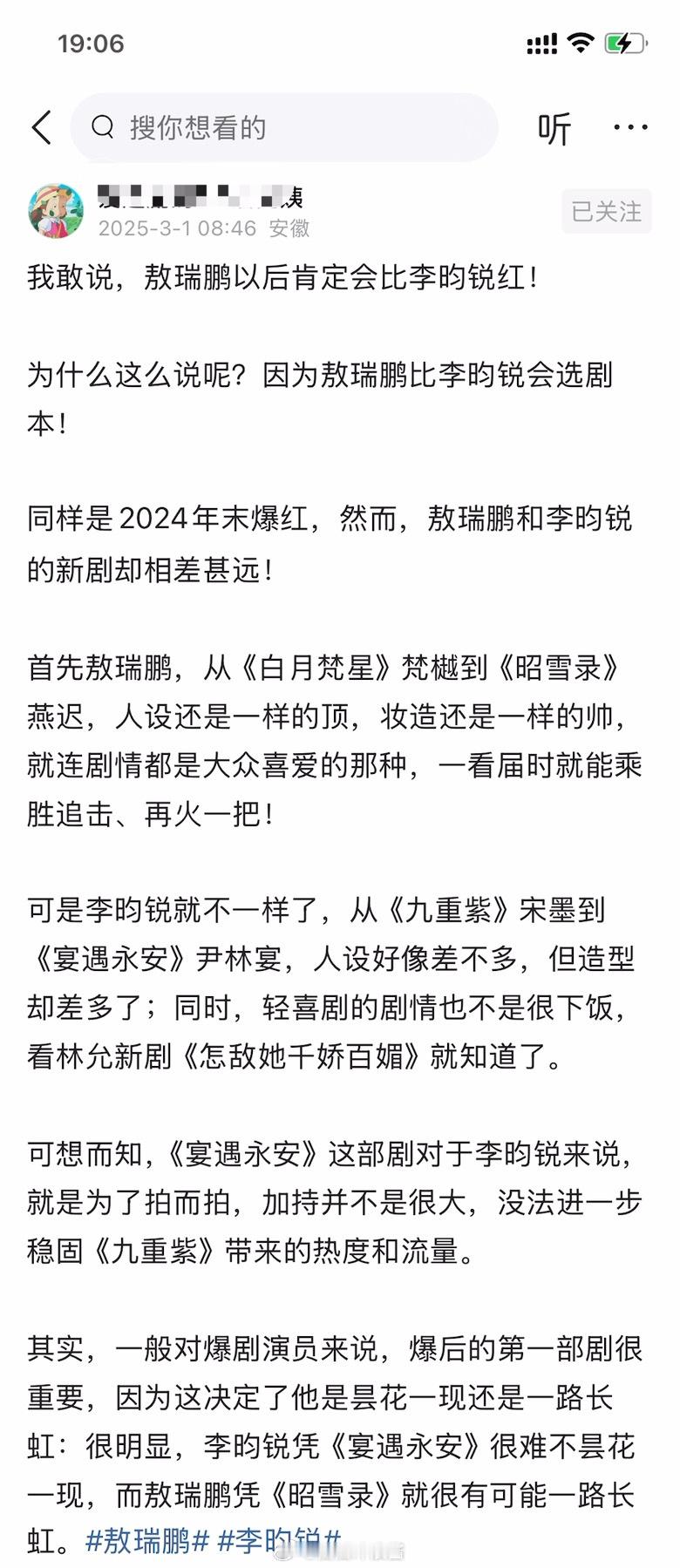 我敢说，敖瑞鹏以后肯定会比李昀锐红！​​​