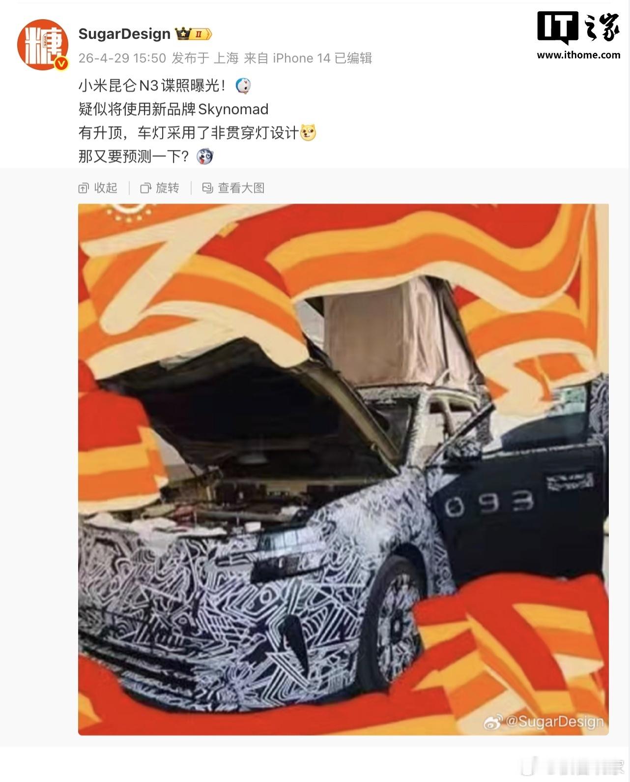 小米的增程SUV终于露脸了，名字叫寻天N90。昨晚多位博主曝光了路试谍照，车头可