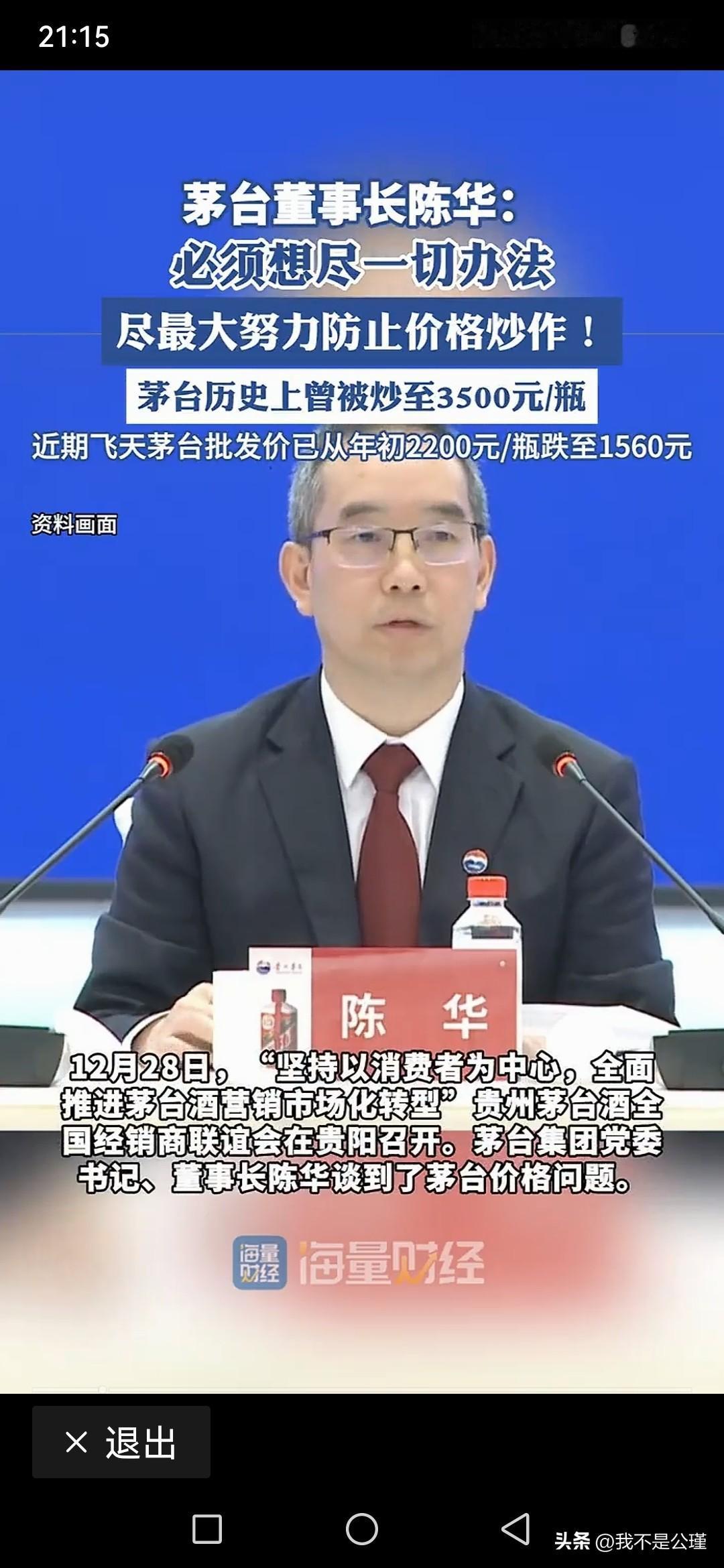 茅台要最大努力防止【价格炒作】了。最高时被炒到3500一瓶，这是对3500的怀念