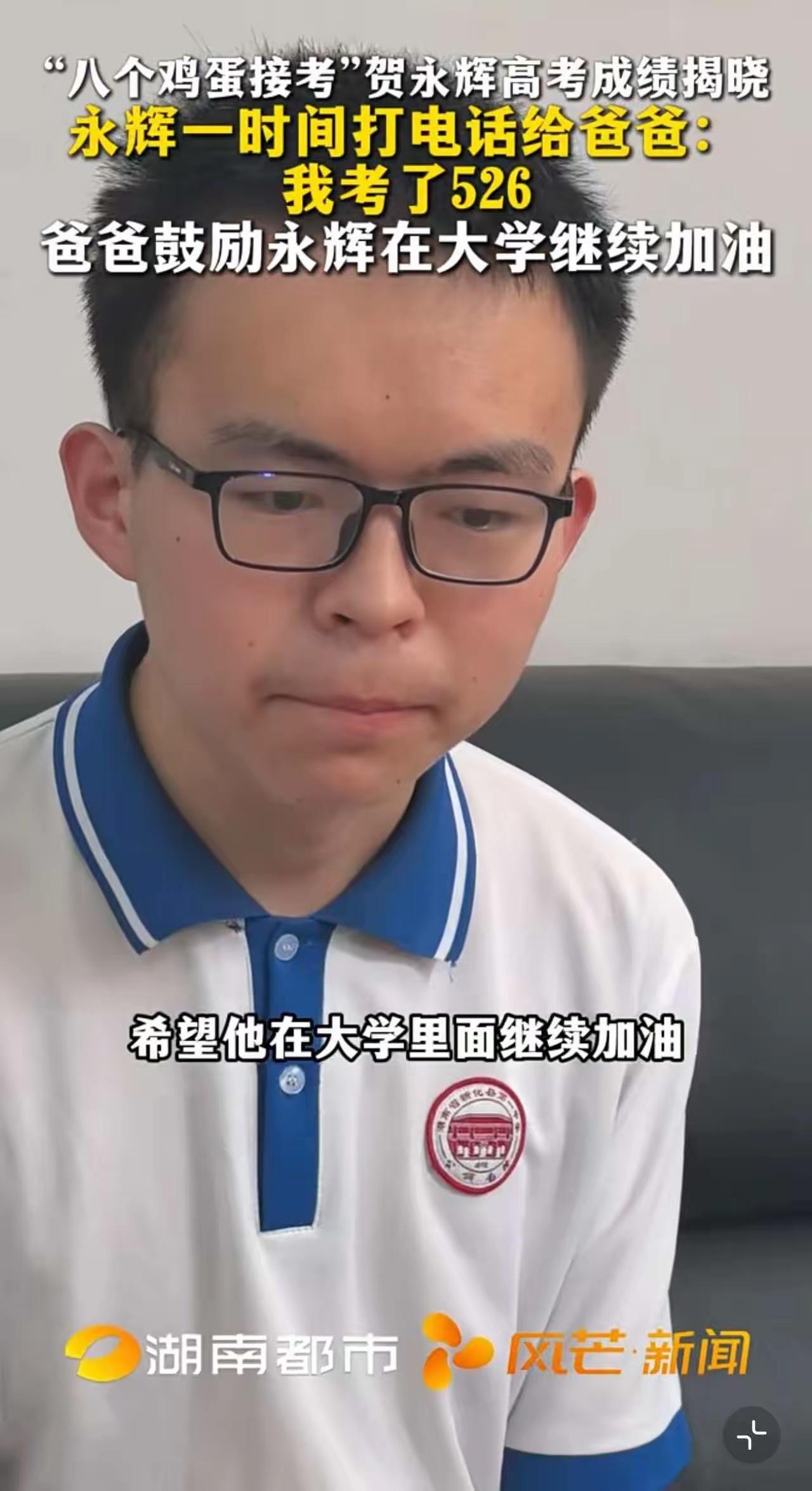千盼万盼，​贺永辉的高考分数线出来了。​他的目标是湘潭大学，不过从他的分数来