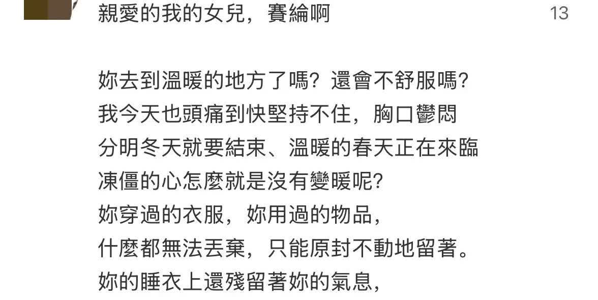 读了金赛纶母亲写给她的信，我<em>铁石心肠</em>的人都老泪纵横啊，花样年华的女明星，谈个恋爱