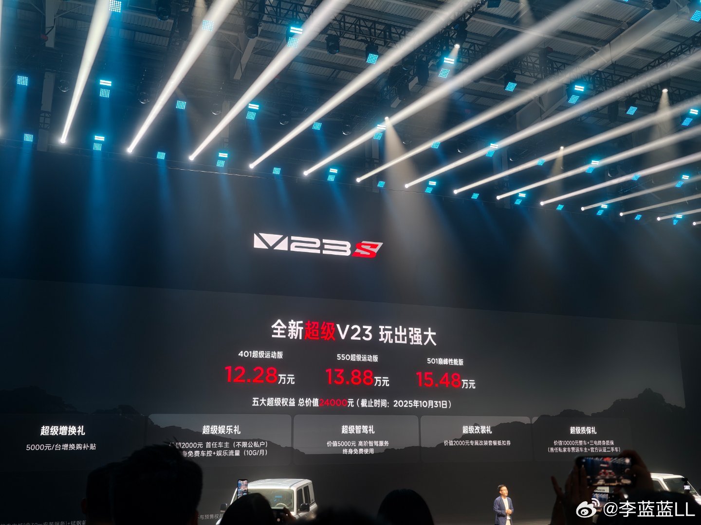 iCAR超级V23上市价12.8万起，怎么样？​​​