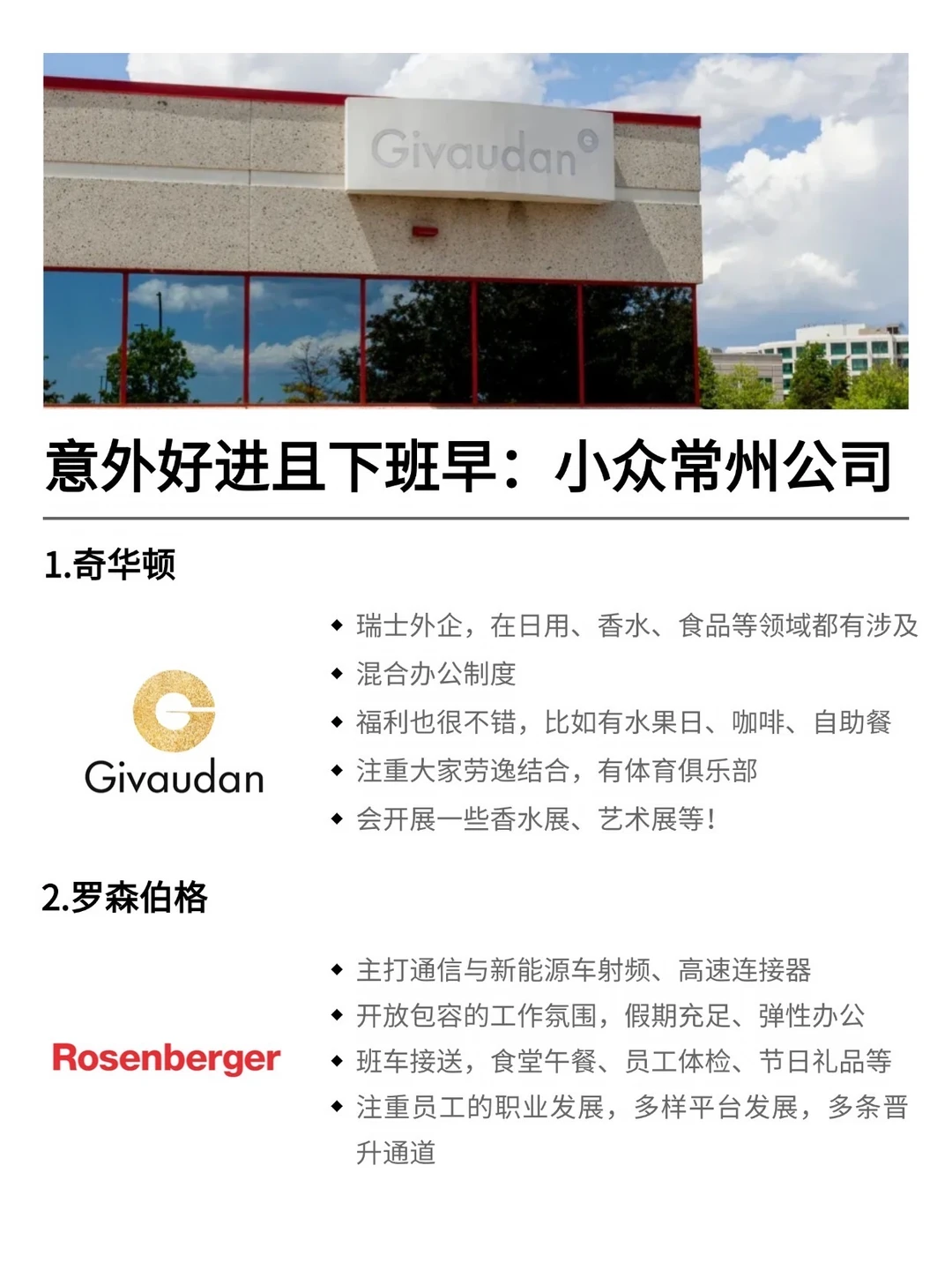 好进且下班早：小众常州公司
