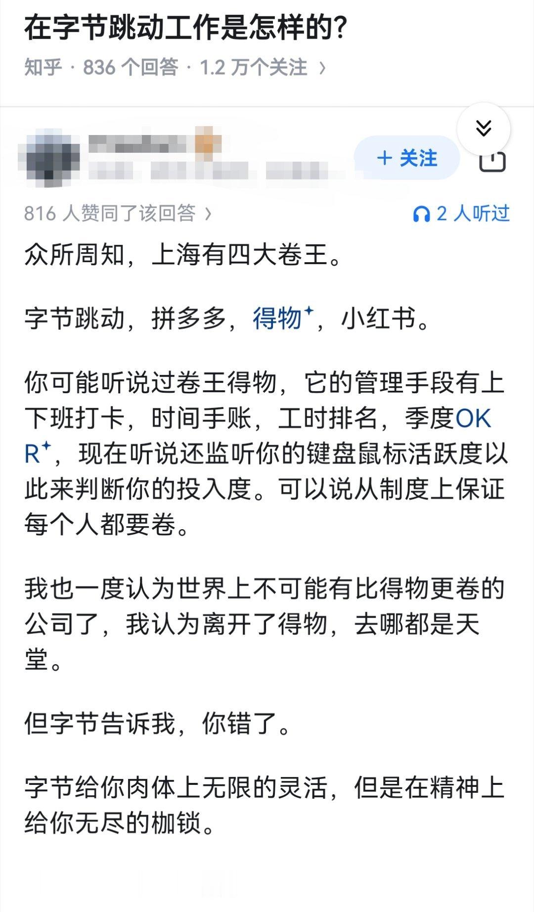 在字节跳动工作是怎样的？​​​