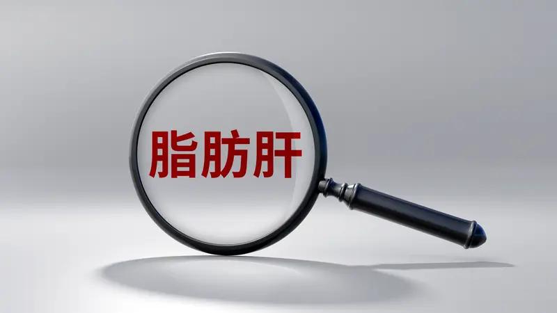 最近减了20多斤但是前几天去医院做体检还是体检出了有脂肪肝最近身体一直长痘