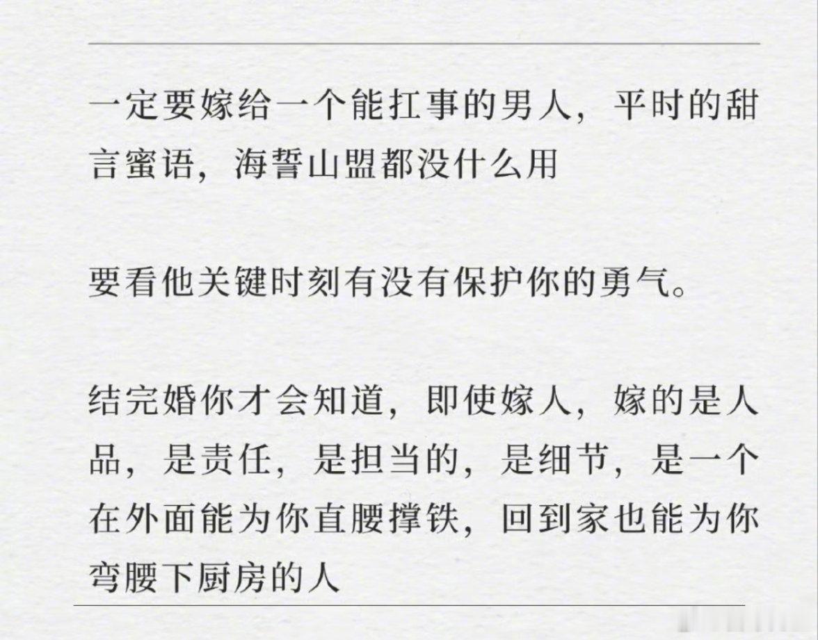 “一定要嫁一个能扛事的男人”