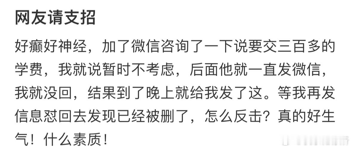 碰到这种人要怎么反击❓​​​