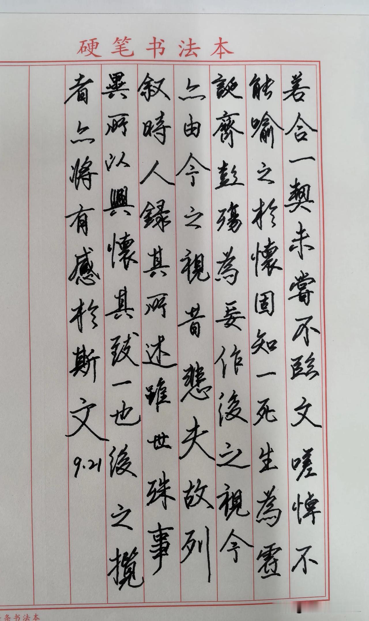 练字打卡第1108天。人民日报金句——烟火人间，三餐四季;平凡日子，最是珍贵