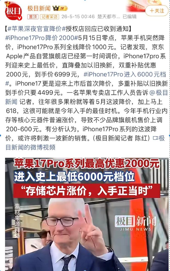 苹果遇到硬茬了！库克前脚跟着特朗普进人民大会堂，当晚苹果就降价1000，华为反手