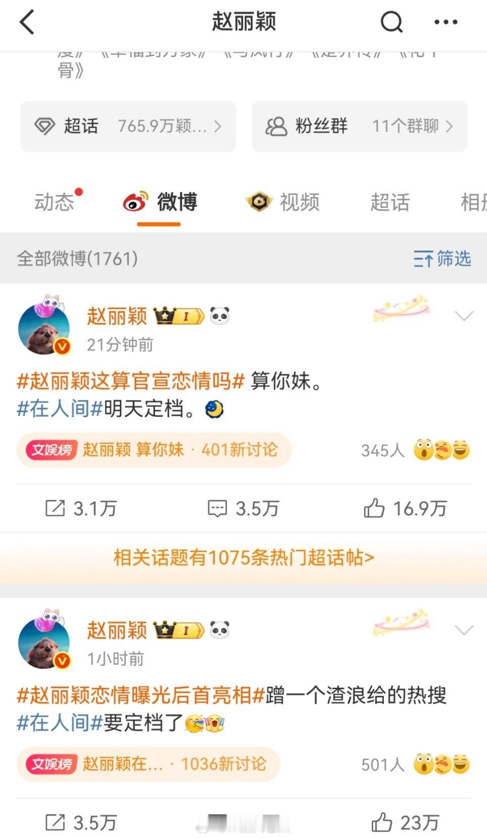 赵丽颖这算官宣恋情吗赵丽颖算你妹哈哈哈哈赵姐真性情了，内娱独一份。。[666