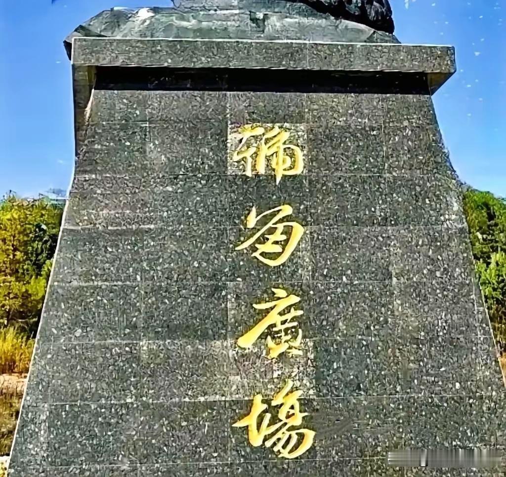 这石碑上的四个字，我只第一个字死活认不出，其他三个字都认识。能四个字都能轻易认出