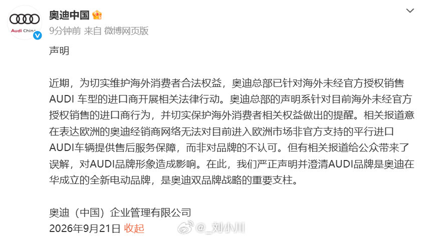 #奥迪中国声明#我觉得AUDI还是挂回四个圈会更好一些​