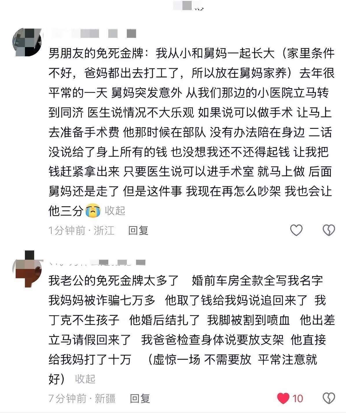 情侣之间的免死金牌