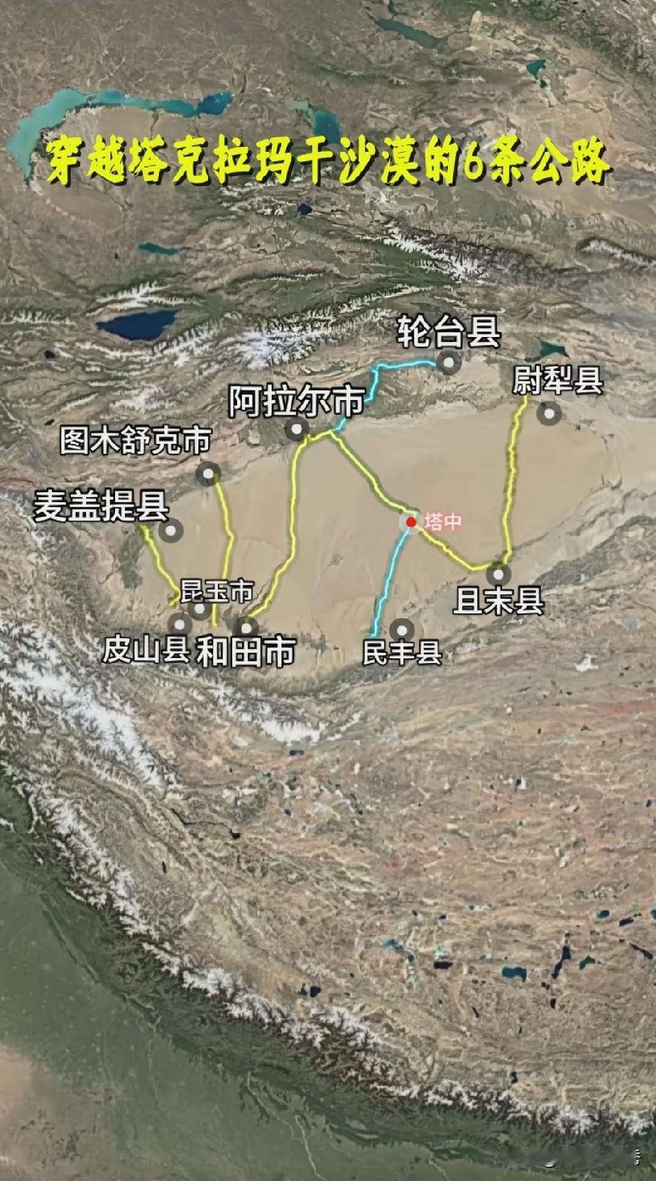 之前刷到有人说塔克拉玛干沙漠一共六条公路，特意翻了资料捋清楚，原来大家常说的穿越