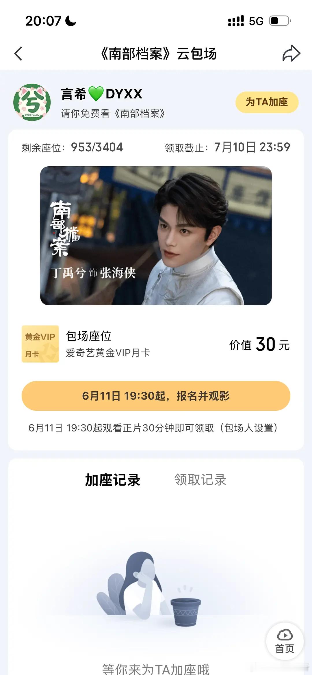 南部档案的云包场居然也开始滞销了？