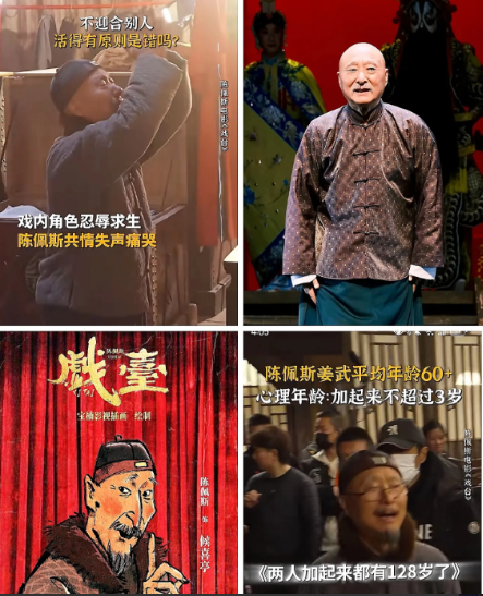 陈佩斯新片《戏台》投资1个亿，预售9天才卖了1500万。😯陈佩斯阔别大