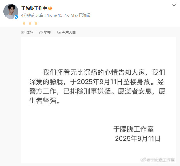 【没等到于朦胧辟谣】于朦胧坠亡排除刑事嫌疑11日，发文：“我们怀着无比沉痛的心