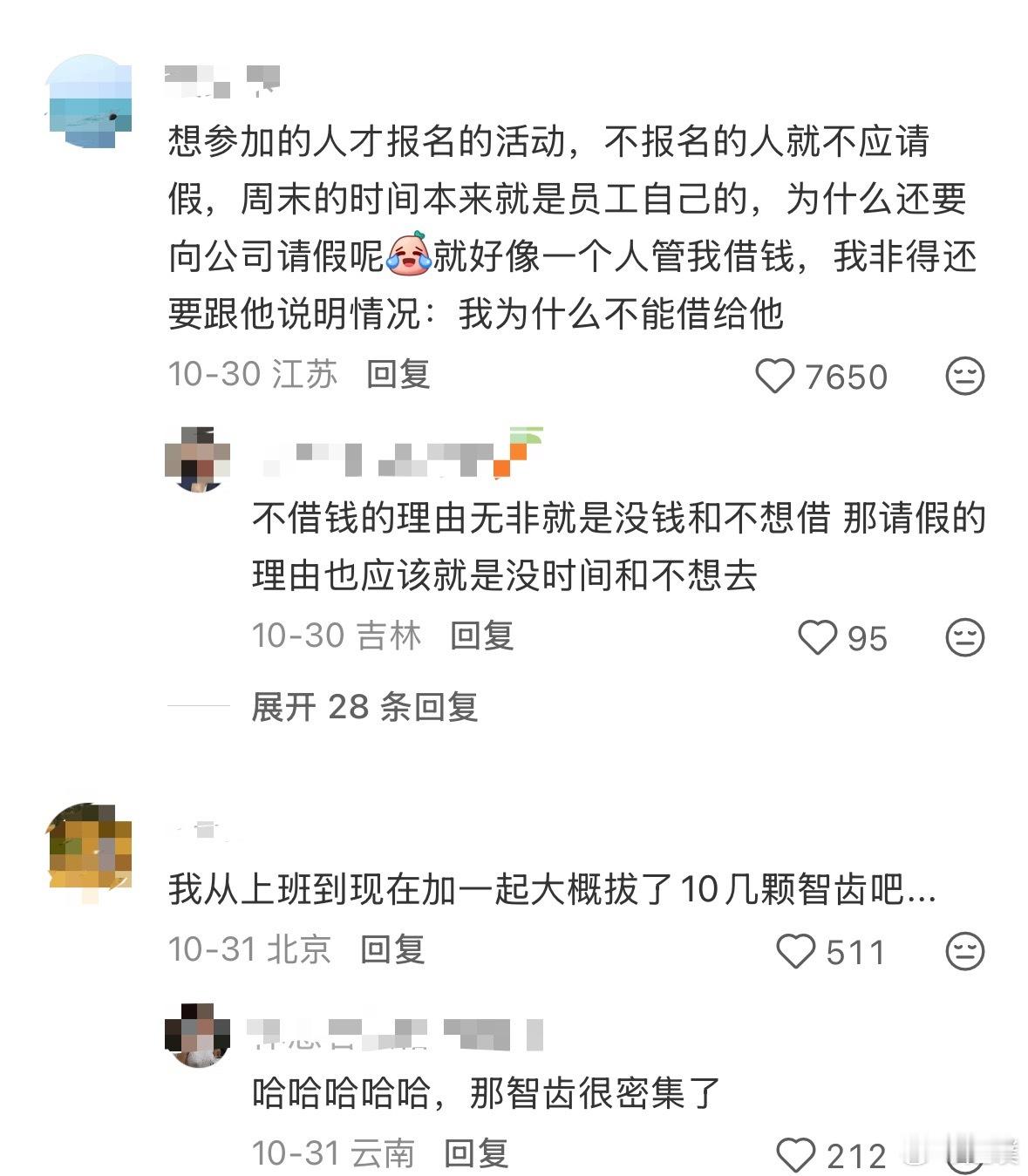 同事为了请假已经不择手段了拔牙是最好的请假理由1.牙疼有突发性，可以突击请假2.